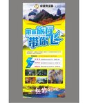 旅游展架