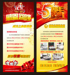 五周年庆典