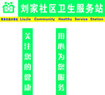 社区卫生服务站门头