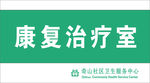 科室牌
