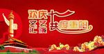 庆十一重阳舞台背景