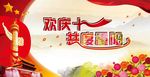 欢度十一共度重阳