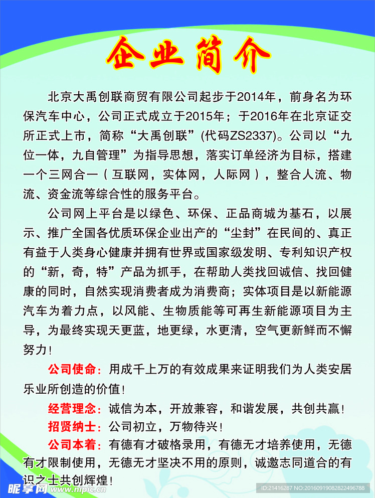 企业简介