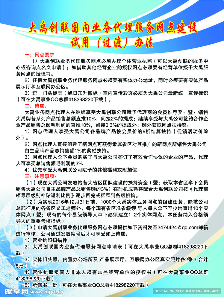 大禹创联制度