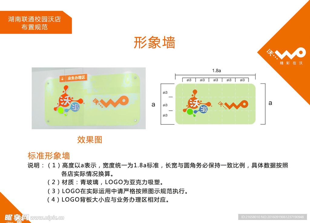 联通沃派背景墙