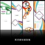 精美炫彩背景展架素材设计画面