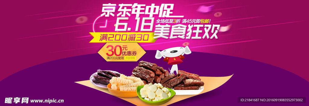 年中大促海报分享
