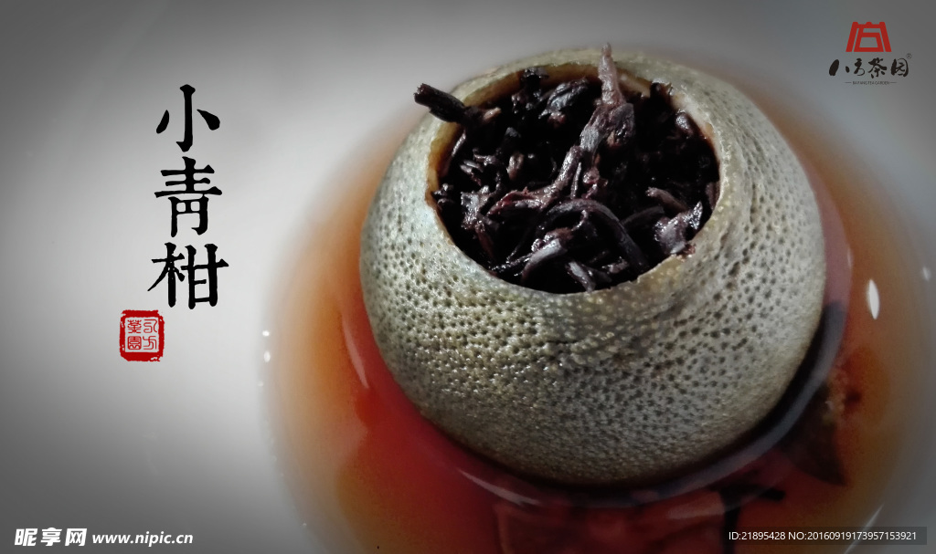 小青柑冲泡