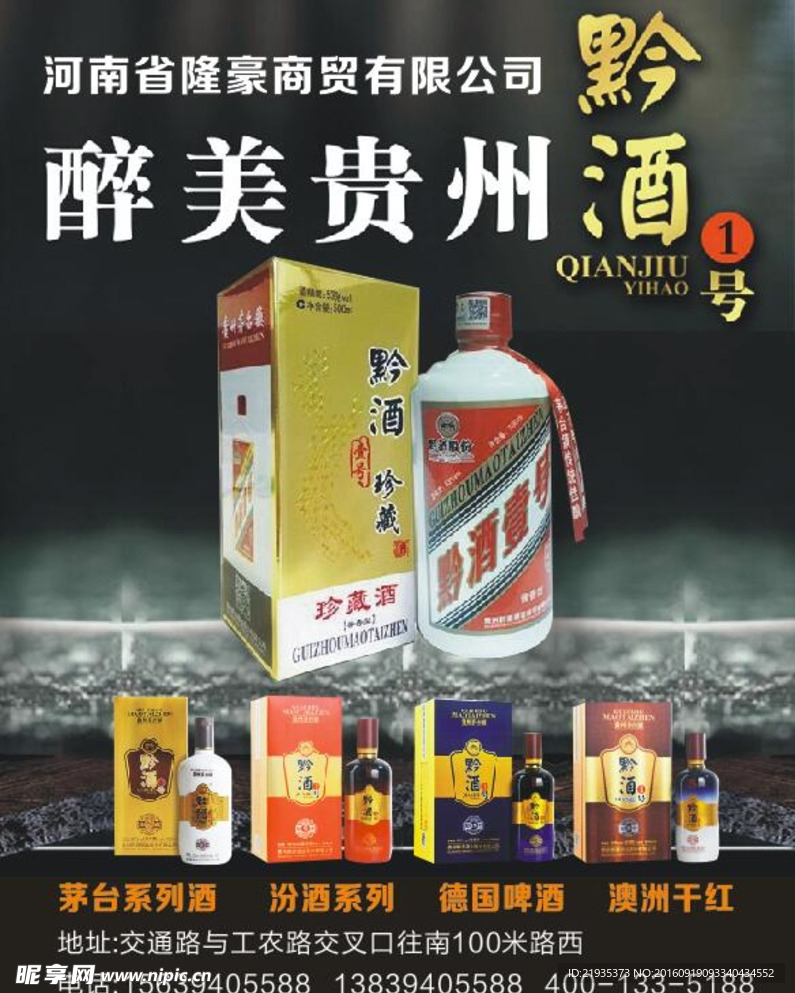 黔酒