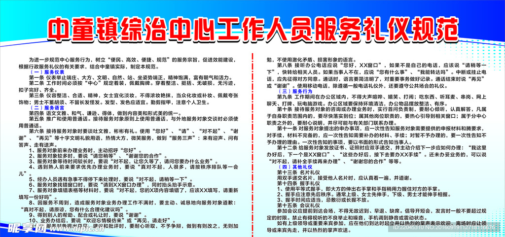 工作人员服务礼仪规范