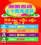 理发店店庆