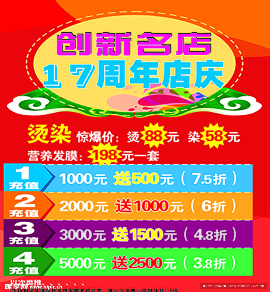 理发店店庆