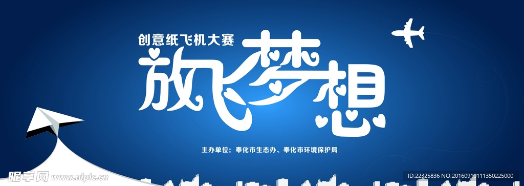 放飞梦想
