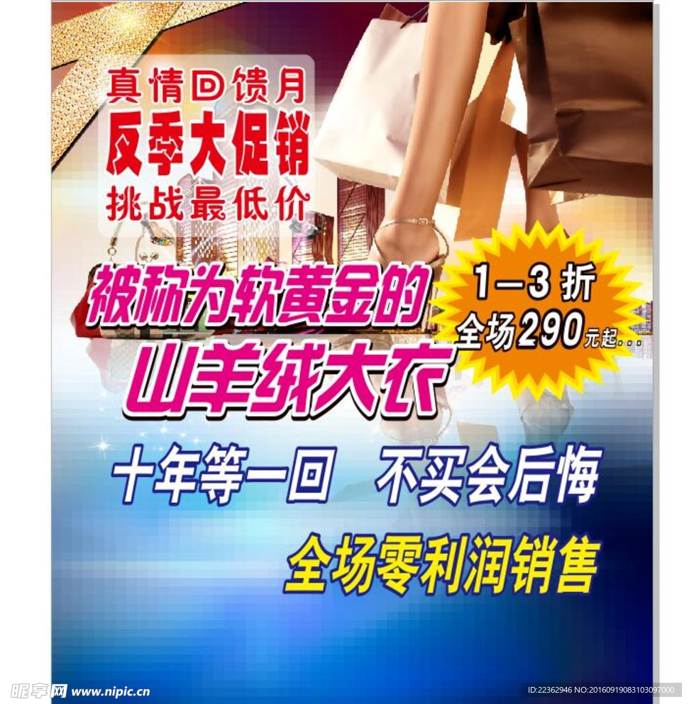 促销海报