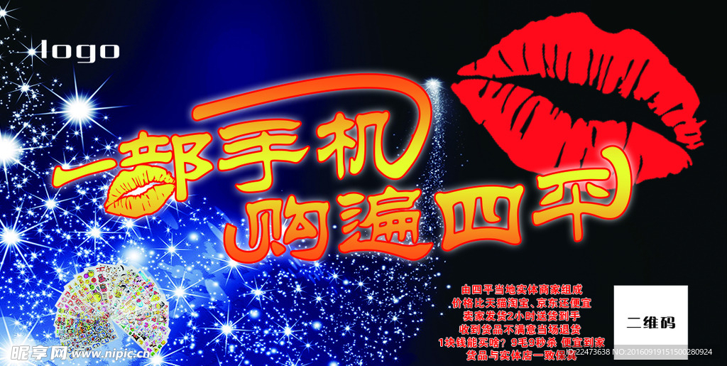 一部手机购遍四平