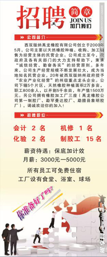 招聘展架