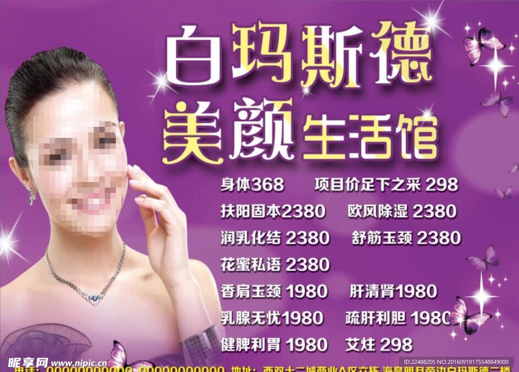 美容海报