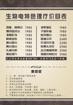 价格表 写真