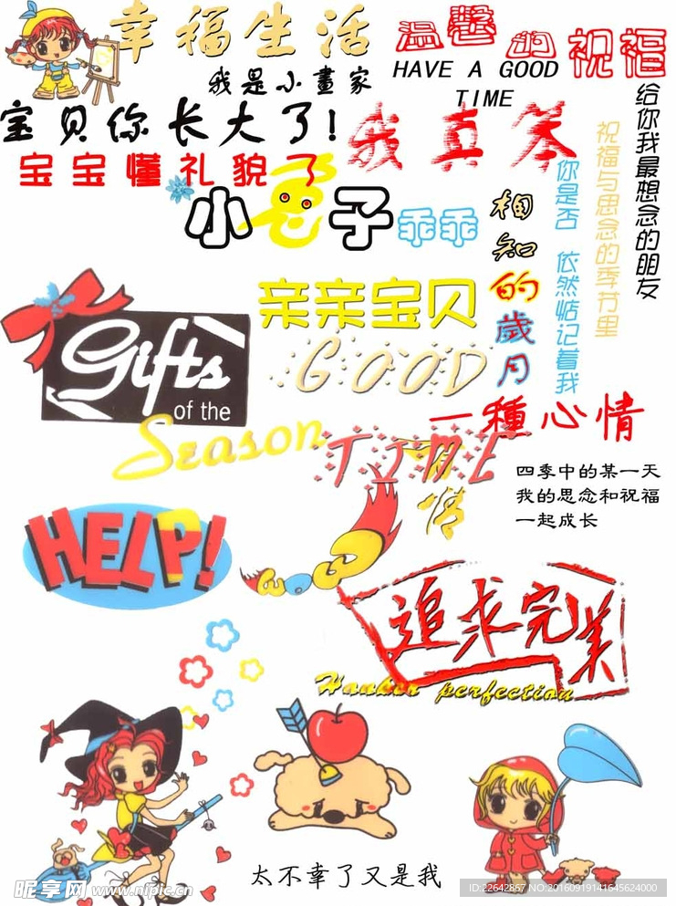 卡通儿童素材