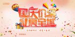 国庆价到钜惠全城海报