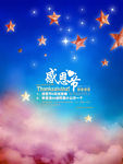 感恩节星空促销海报