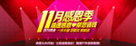 感恩节全屏海报图片