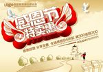 感恩节特惠季