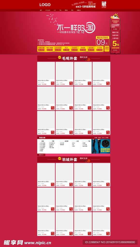 双12双11不一样的淘宝店铺