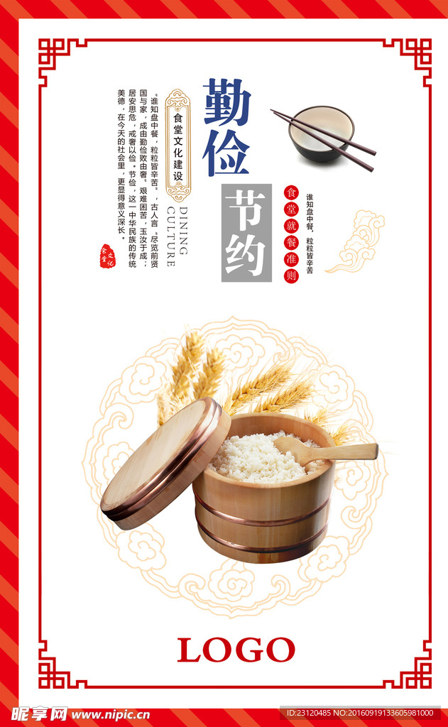 食堂宣传语