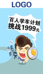 驾校 学车 广告 网页 活动