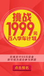 网页 活动 平面设计 驾校