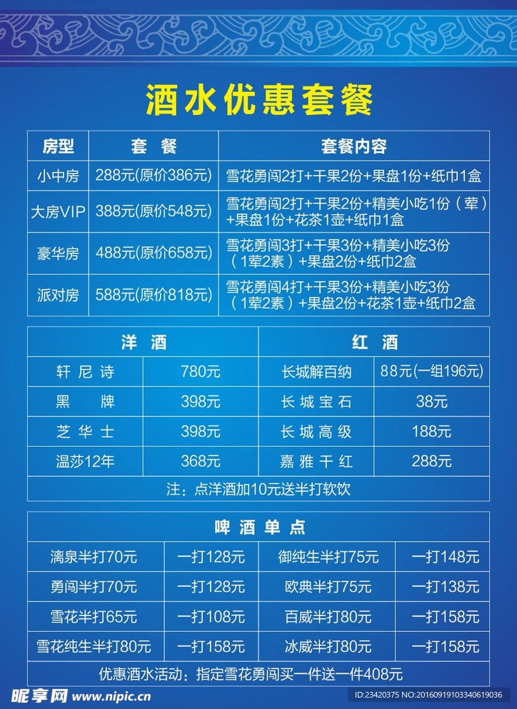 酒水单