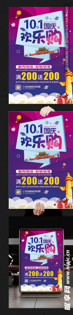 国庆节促销海报