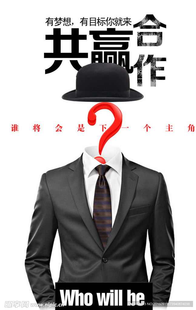 招聘海报