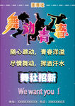 舞社海报
