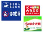 内有监控 禁止吸烟 请勿拍照