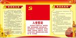 党员展板