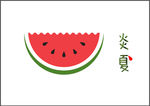 西瓜Logo制作