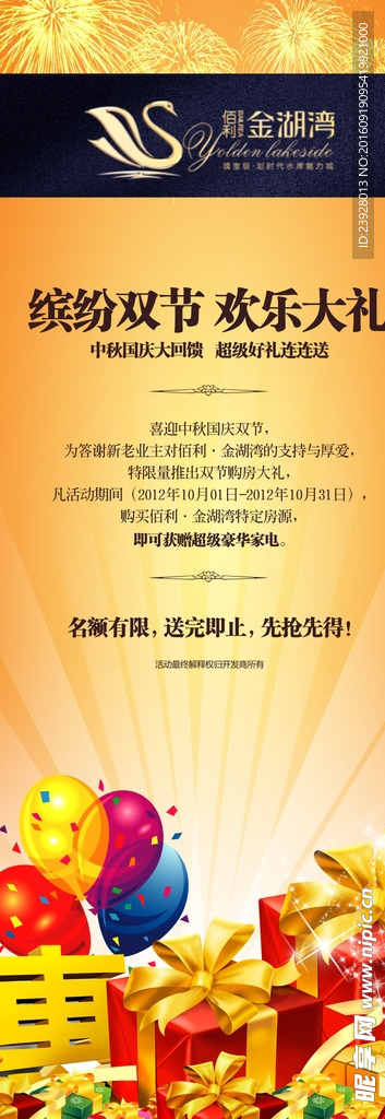 地产活动展架