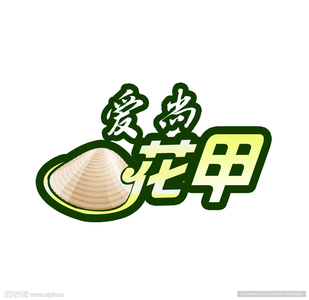 爱尚花甲Logo