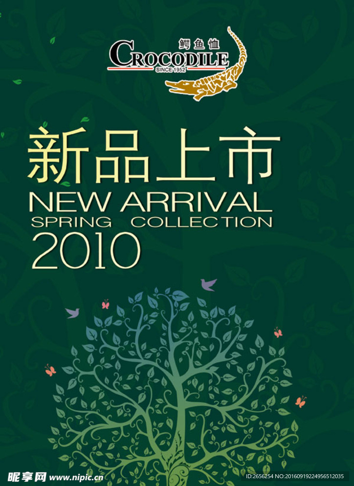 绿色创意新品上市活动PSD海报