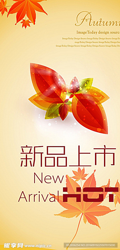 秋季创意新品上市PSD海报