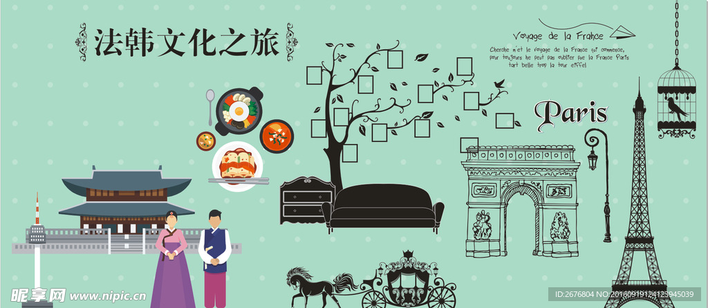 法韩文化交流背景墙