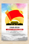 国庆节