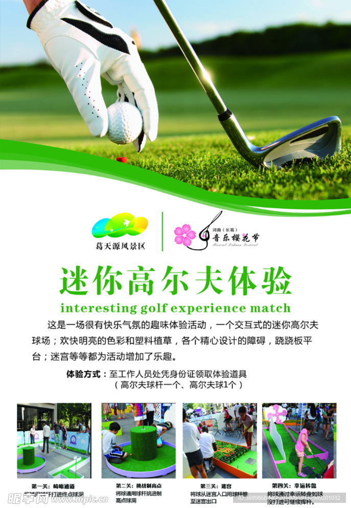 高尔夫海报
