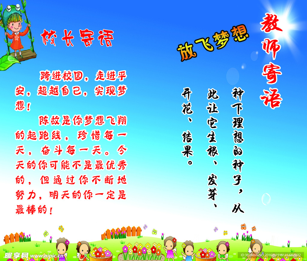 学校展板