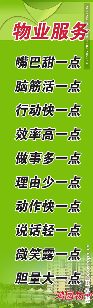 物业服务