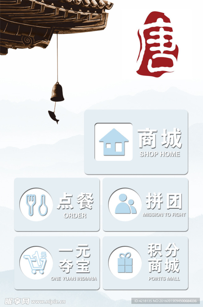 微店首页设计