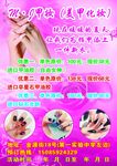 指甲宣传单