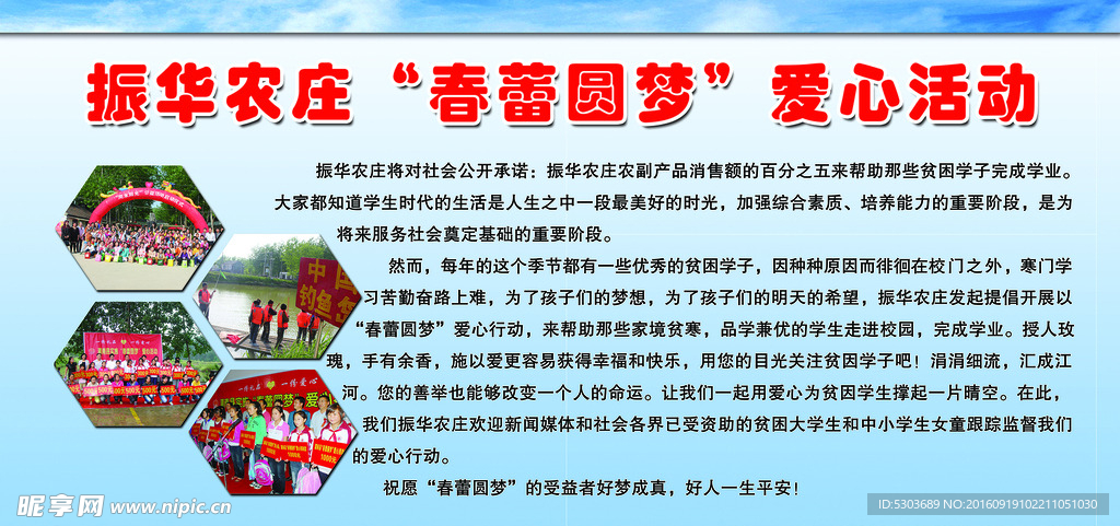 爱心助学 我 关爱儿童 扶贫助